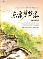 【電子書】东京梦华录