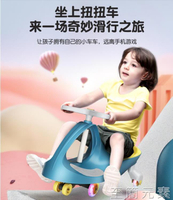 扭扭車 兒童扭扭車防側翻1歲2女寶男寶寶可坐人玩具妞妞搖搖擺滑滑溜溜車
