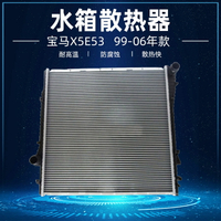 適配寶馬X5 E53水箱散熱器4.0散熱網3.0冷卻器4.4冷凝器4.8 3.5