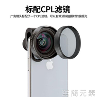 手機鏡頭手機鏡頭超廣角微距增倍魚眼蘋果11promax華為安卓通用CPL濾鏡攝影套裝拍照拍 全館免運