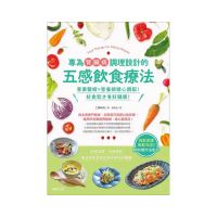 專為腎臟病調理設計的五感飲食療法：專業醫師×營養師精心調配！好食慾才有好健康！