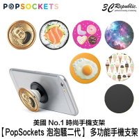 PopSockets 泡泡騷 二代 食物 黑色 素面 壽司 氣囊 無線充電 指環扣 手機 支架 自拍 捲線器【APP下單8%點數回饋】