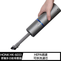 HONK HK-6033 便攜多功能吸塵器 手持吸塵器 無線吸塵器【APP下單最高22%點數回饋】