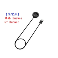 【充電座】華為 Huawei GT Runner 智慧手錶 充電器 充電線