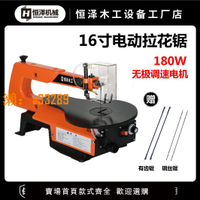 【保固兩年】臺式拉花鋸電動線鋸機木工曲線鋸小型雕花鋸往復拉花機家用鋼絲鋸
