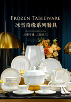 【4人份】冰雪奇緣24件描金輕奢2026新款景德鎮中式陶瓷餐具套裝
