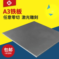 A3鐵板加工定制鍍鋅板Q235冷軋鋼板熱軋鐵片鐵皮定做零切1-200mm