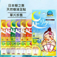 【寵愛生活本舖】（單片拆售）日本進口樹之惠天然樹液足貼 中村足貼 美人足貼