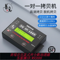 {臺灣公司貨 可打統編}易鳥BK110M-2CS高速串口硬盤拷貝機快速WIN/MAC服務器系統+全盤克隆復制轉接不同轉接卡拷貝M.2,MSATA固態SSD