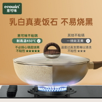 炒鍋 意可味麥飯石不粘鍋炒鍋平底鍋家用煤氣灶電磁爐專用