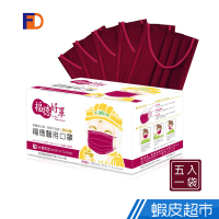 福德好罩 福德醫用口罩 醫療口罩 典雅紅 30入/盒 50入/盒 現貨 蝦皮直送