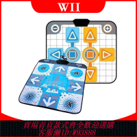 {臺灣公司貨 可打統編}Wii單人跳舞毯  家族訓練員游戲系列週邊 雙人跳舞毯 手舞足蹈毯