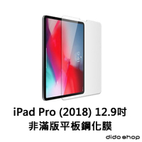 【Didoshop】Apple iPad Pro 12.9吋 2018 非滿版平板鋼化膜(FA106-3)