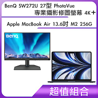 超值組-BenQ SW272U 27型 PhotoVue專業攝影修圖螢幕 4K＋Apple MacBook Air 13.6吋 M2 256G