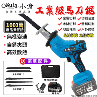 Ogula小倉 馬刀鋸 電鋸 軍刀鋸 電動馬刀鋸 戶外伐木工具 鋰電鋸 往復鋸 贈送堅固塑箱【台灣品牌 售後保障】馬刀鋸-五節兩電
