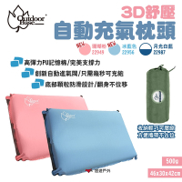 OutdoorBase 3D舒壓自動充氣枕頭 珊瑚粉/冰藍/月光白藍 PU記憶棉 靠枕 悠遊戶外