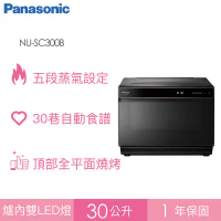 【Panasonic】30公升蒸氣烘烤爐 NU-SC300B_全國電子