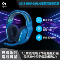 【Logitech 羅技】G733 RGB炫光無線電競耳機麥克風 / 炫光藍【三井3C】