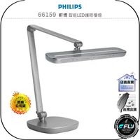 【飛翔商城】PHILIPS 飛利浦 66159 軒博 智能LED護眼檯燈◉公司貨◉閱讀辦公燈◉書桌照明燈◉護眼舒適光