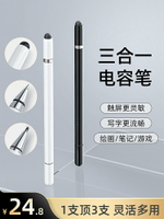 ipad電容觸屏筆手寫平板pencil觸控碰摸筆適用華為手機蘋果平板通用電腦屏幕點觸專用手板繪畫筆電子安卓