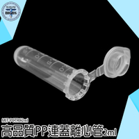 《利器五金》透明 帶刻度 微量離心管 連蓋 MIT-PCTRC2ml 保存密封瓶 塑膠離心管 樣品瓶