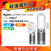【超值福利品】Dyson 三合一空氣清淨機 HP7A 鎳白色
