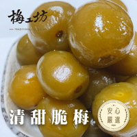 【梅工坊】 雪花脆梅 台南蜜餞、團購、梅子、古早味、零食、小包裝、批發現貨、快速出貨【輸碼折價】滿額免運