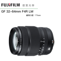 FUJIFILM 富士 GF 32-64mm F4 R LM WR 恆定變焦 恆定光圈 120 中片幅專用鏡 恆昶公司貨 德寶光學