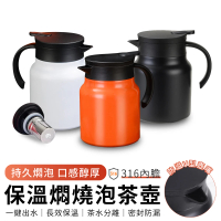 YUNMI 316不銹鋼保溫燜燒泡茶壺 真空保溫壺 保溫瓶 熱水壺 茶水分離 1000ML(可保溫/保冷/燜燒)