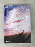 【書寶二手書T1／一般小說_AVR】難哄（完結篇）_簡體_竹已