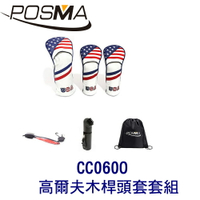 POSMA 3款高爾夫木桿頭套 搭2件套組 贈 黑色束口收納包 CC060O