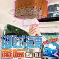 【DE生活】磁吸汽車衛生紙盒 車用面紙盒 家用紙巾盒 吸頂面紙套