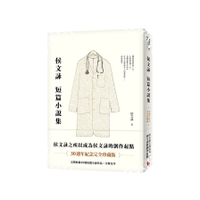 侯文詠短篇小說集(30週年紀念完全珍藏版)(完整收錄29篇短篇小說作品+全新自序