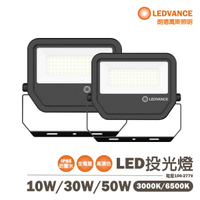 〖歐司朗〗💡含稅 標準型 戶外投光燈 LED 30W 50W 白光/黃光 全電壓 OS-LUM-LED%