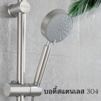 [COD] SHT ฝักบัวอาบน้ำ หัวฝักบัวสแตนเลส หัวฝักบัวแรงดันสูง ชุดฝักบัวอาบน้ำ ปรับได้สามโหมด