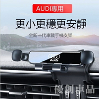 AUDI 重力式手機架 A6L A4L Q5L Q3 A3 Q2L Q7 Q8 A5 A7 A8L專用手機支架