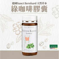 原廠 聖伯納德 Sanct Bernhard 綠咖啡膠囊 (120粒/罐) 微克鉻 綠原酸-原 德國百年草本 (現貨) ❤️ㄚ比小鼻❤️