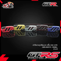 ฝาปิดกระปุกดิสเบรค 2 ชั้น CNC GTR V.1 CBR650F/R ของแท้!! ส่งไว!! คําแนะนําผลิตภัณฑ์ใหม่ของเดือนนี้  