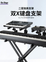 電鋼琴架子88鍵通用電子琴支架合成器X型雙層鍵盤架琴架