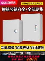 【台灣公司 可打統編】電箱配電箱室內基業箱明裝電控箱家用電閘箱戶外防水電表盒控制箱