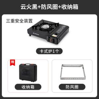 卡式爐戶外野外爐具炊具行動式卡磁瓦斯爐火鑊燃氣罐爐煤氣灶套盒