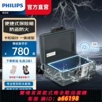 【台灣公司 可開發票】PHILIPS飛利浦001保險箱便攜式防盜防水手提箱家用小型防盜家庭辦公室車載保管箱保險箱存現金文件黃金證文件