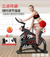 動感單車 女家用跑步鍛煉健身車健身房器材腳踏室內運動自行車CY 自由zl