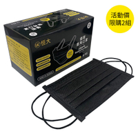 恒大優衛醫用口罩50入-黑玫瑰【康是美】