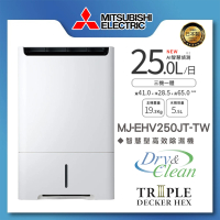 【MITSUBISHI 三菱電機】25L智慧變頻高效節能清淨除濕機(MJ-EHV250JT-TW)
