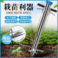 【可開發票】栽苗器 栽苗神器 不銹鋼栽苗器 多功能自動農用工具移苗秒栽種菜神器 播種器 種菜機 種植工具 園藝器具