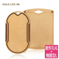 【闔樂泰】GOLD LIFE 高密度不吸水木纖維砧板兩件組 (菱形孔XL+橢圓型L) [APP下單享4%點數]