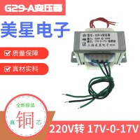 G29-A變壓器 音箱功放低音炮多媒體變壓器 220V轉17V-0-17V 雙17V