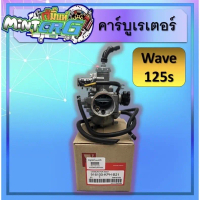 ❋คาร์บูเรเตอร์ W125s, คาร์บูเรเตอร์W125s, คาร์บู♂