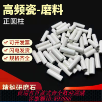 {最低價 公司貨}精品高頻瓷磨料正圓柱精拋研磨石氧化鋁拋光石鏡面陶瓷拋磨塊細磨